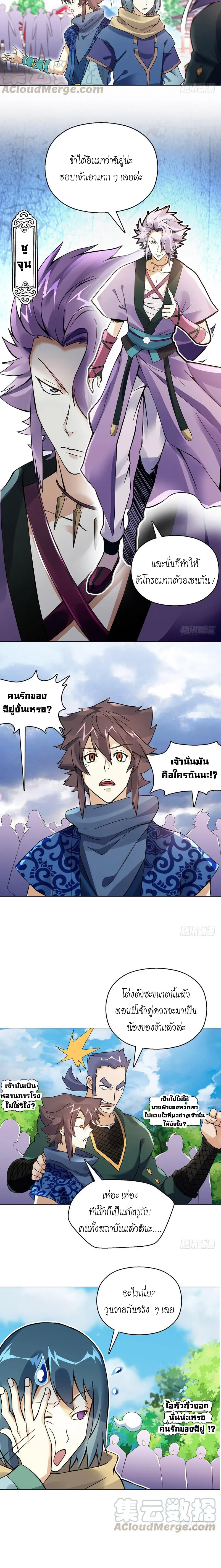 (จบ) Heavenly God Mnemonic (กำเนิดใหม่เทพวรยุทธตระกูลหยาง) ตอนที่ 15 หน้า 17