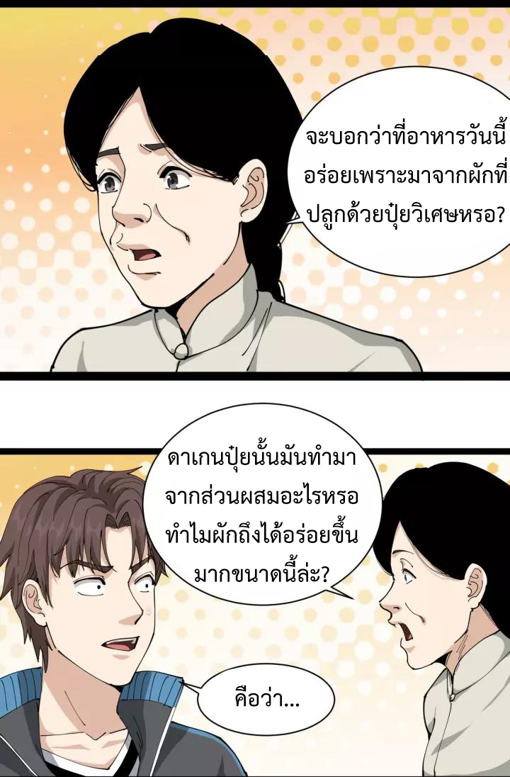หมอเกรียนเซียนพิษ ตอนที่ 18 หน้า 20