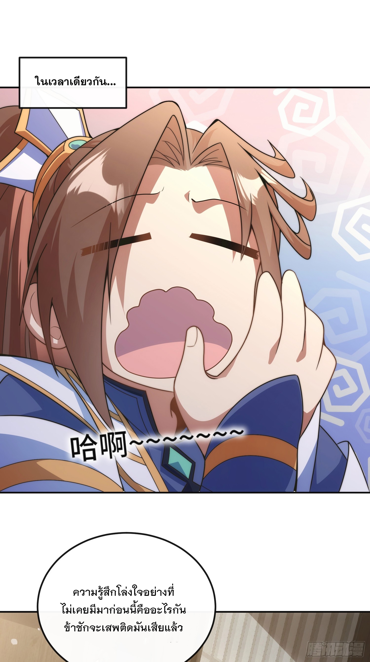 ระบบความแค้นของข้าX2 ตอนที่ 9 หน้า 17