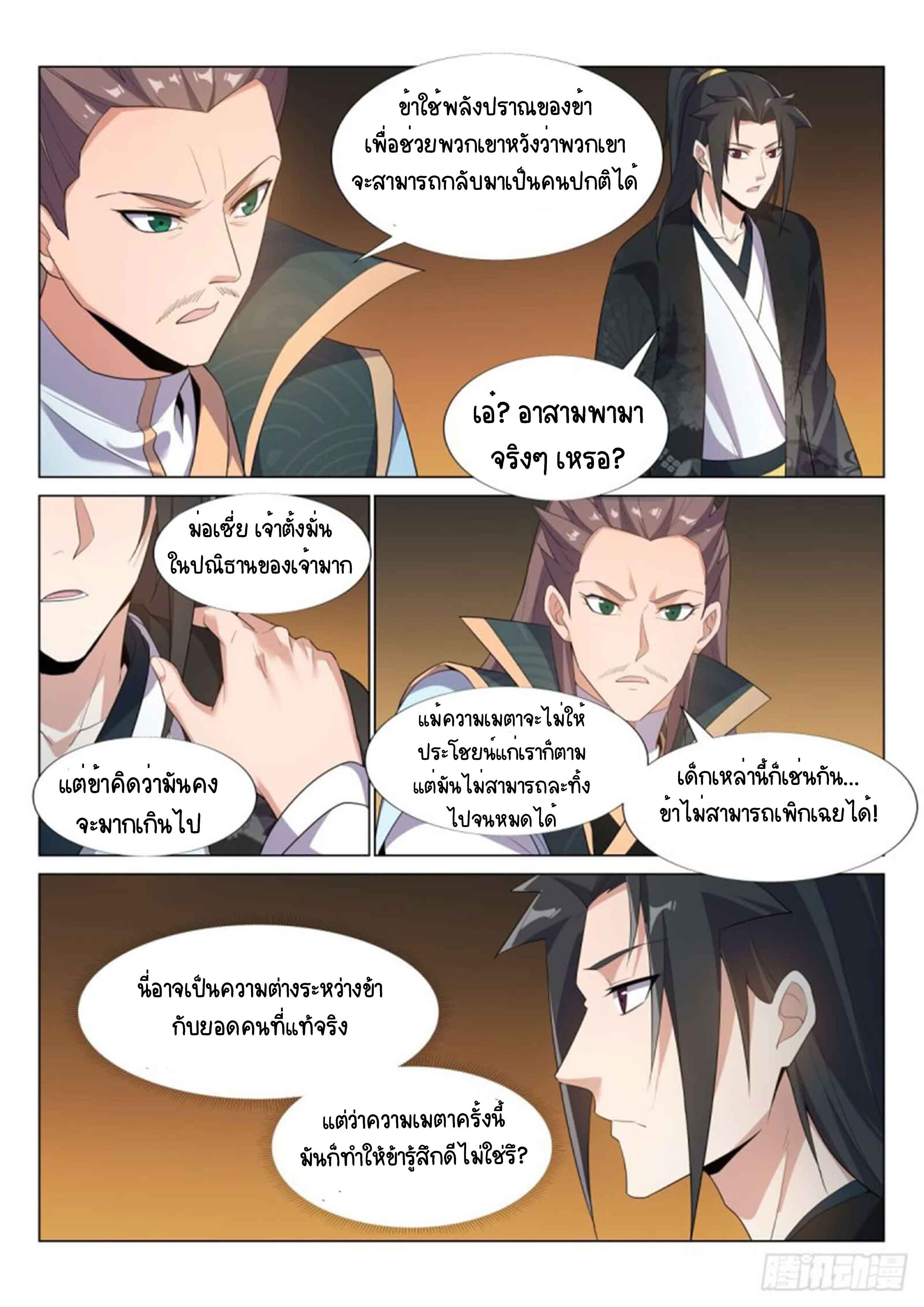 Otherworldly Evil Monarch ตอนที่ 58 หน้า 2