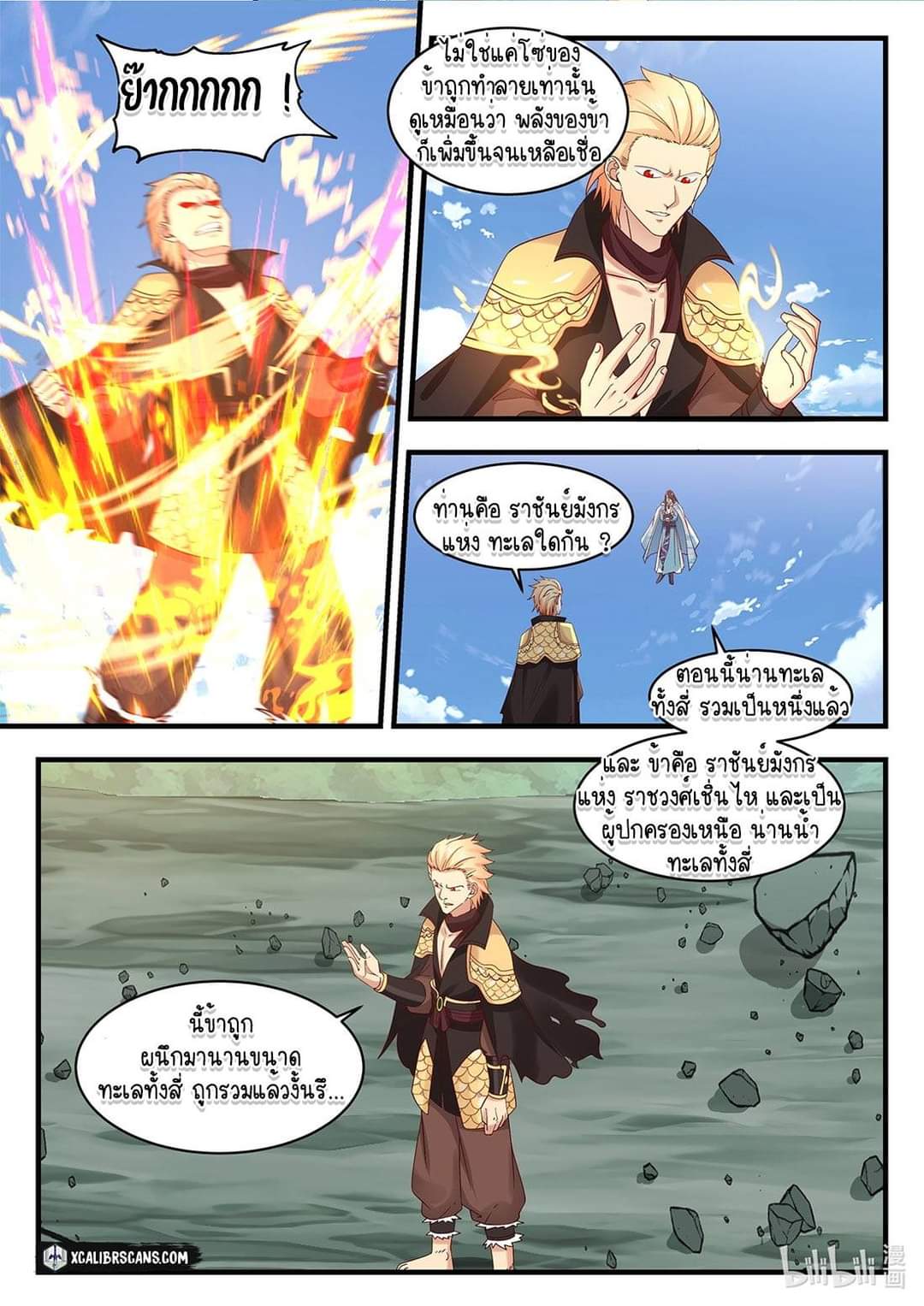 dragon throne ตอนที่ 50 หน้า 9