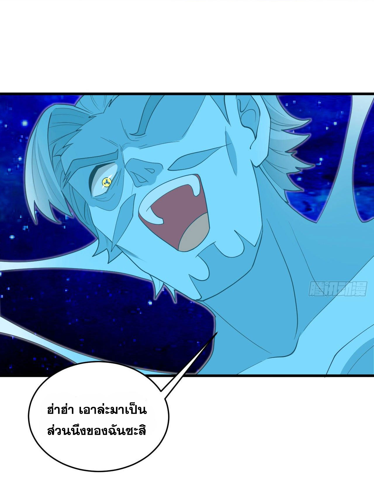 Magician from The Future ตอนที่ 21 หน้า 5