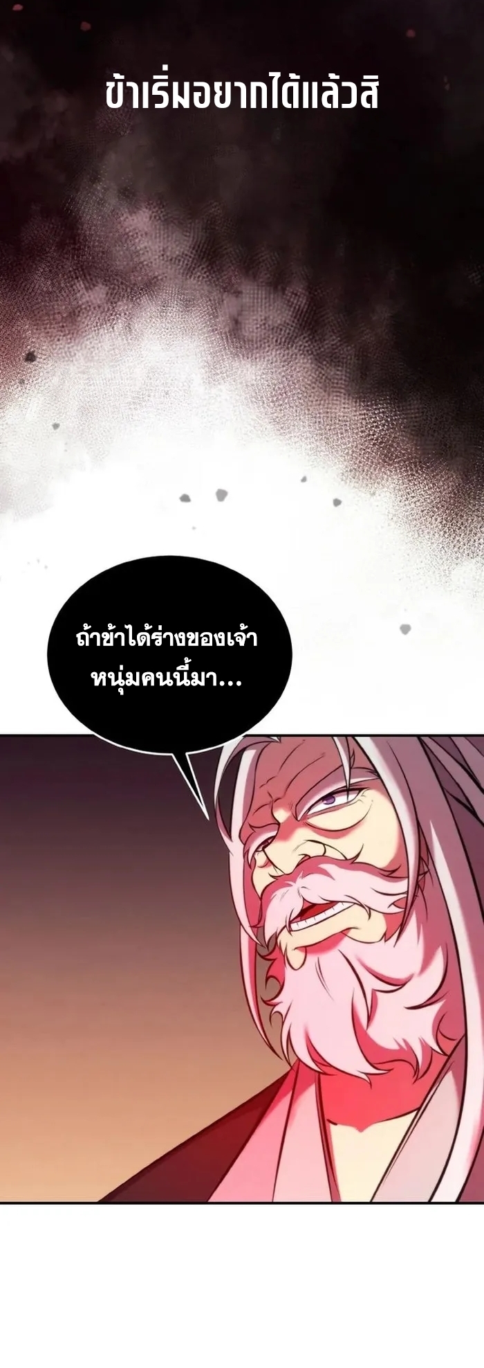 การหวนคืนของศิษย์ราชันแห่งยุทธภพ ตอนที่ 1 หน้า 92