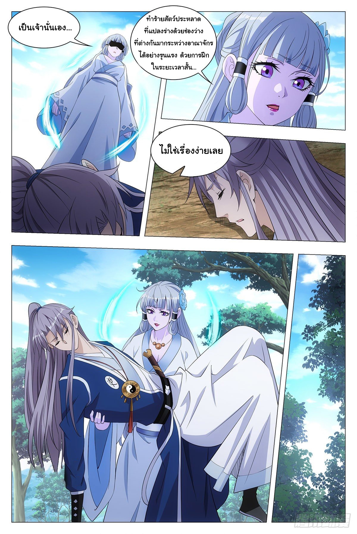 Great Zhou Immort Officials - ข้าราชการอมตะ ตอนที่ 39 หน้า 4