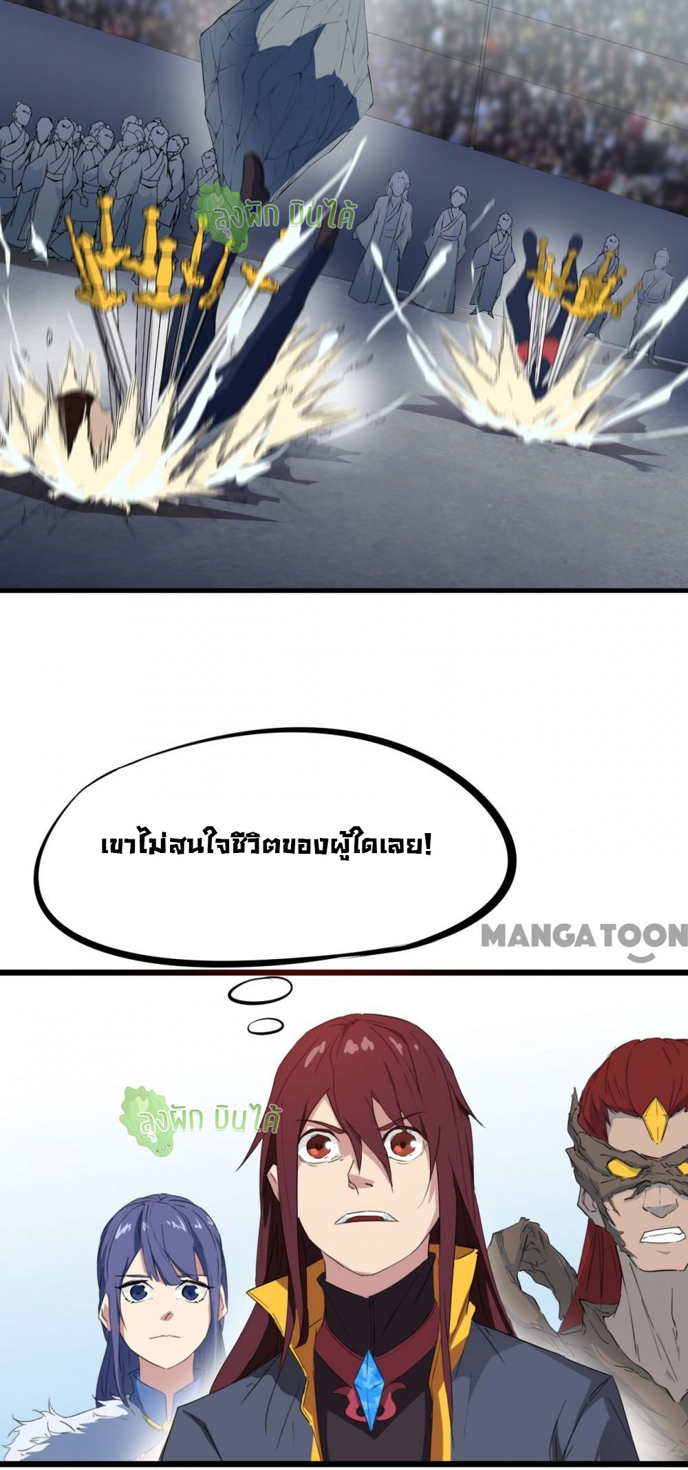 เลือดมังกร ตอนที่ 14 หน้า 22