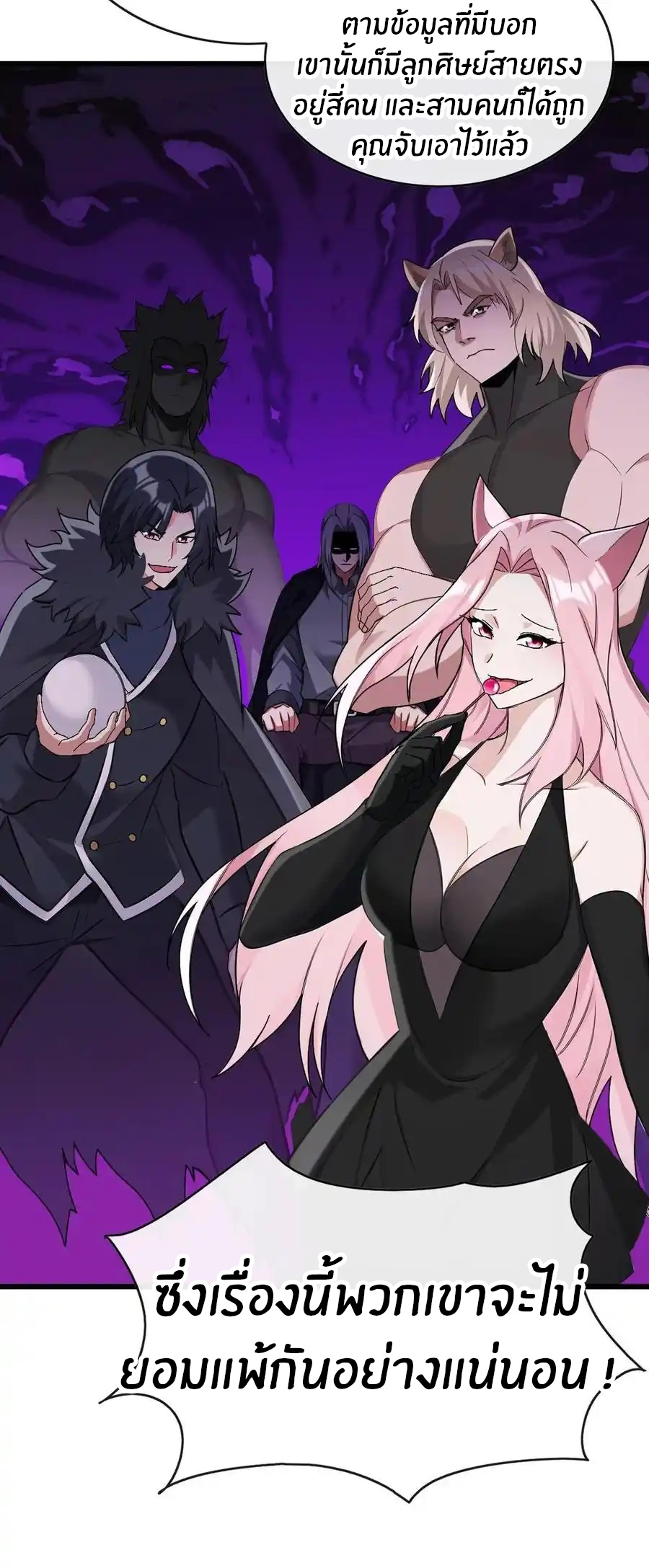 ลงจากภูเขาเพื่อมาเป็นเบ๊ภรรยา ตอนที่ 42 หน้า 16