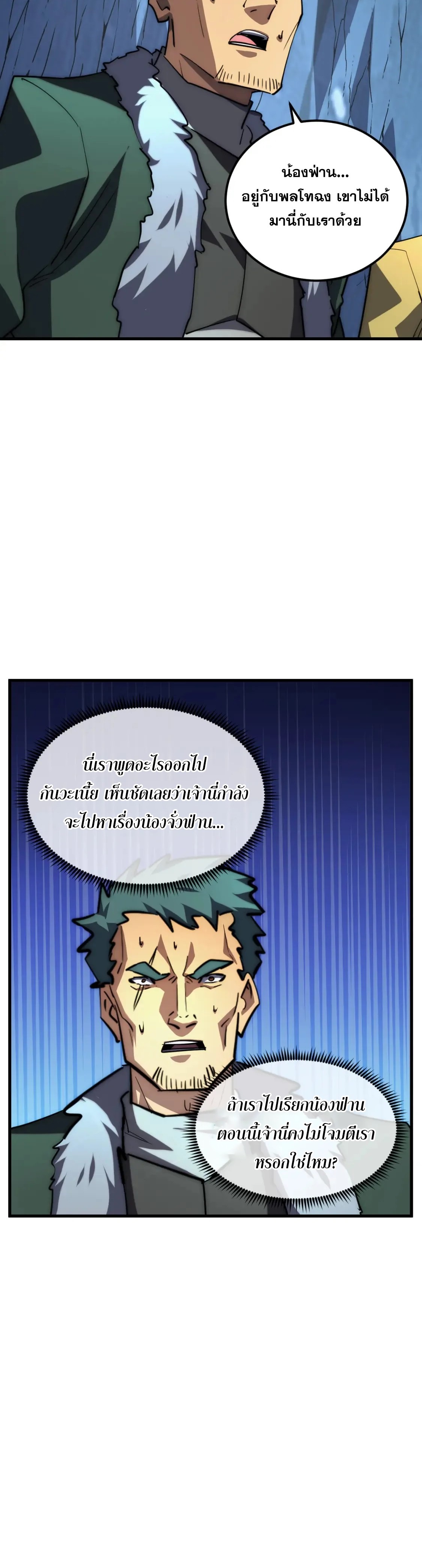 Rise From The Rubble |  เศษซากวันสิ้นโลก ตอนที่ 257 หน้า 5