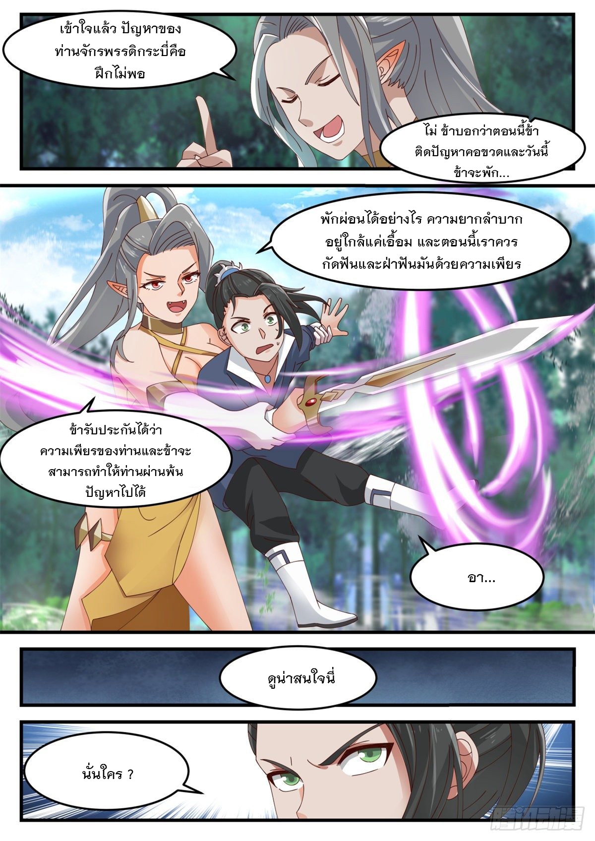 หมื่นกระบี่ทะลวงสวรรค์ ตอนที่ 17 หน้า 6