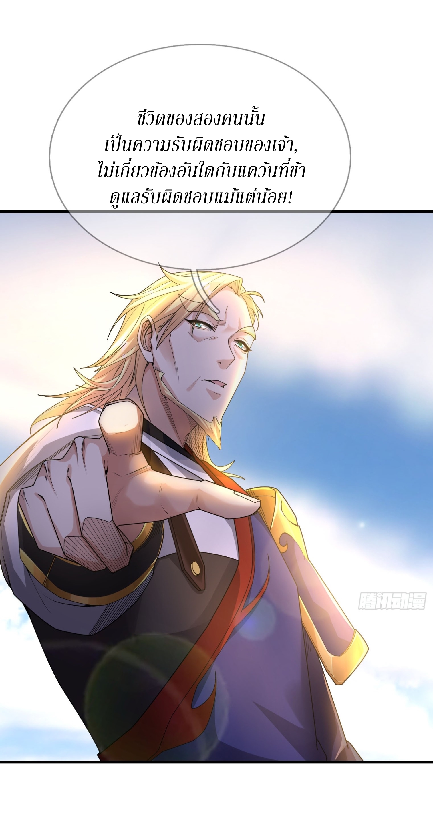 Immortals Are Slaves, Gods Are Servants, And the Emperor is a Watchdog ตอนที่ 4 หน้า 62