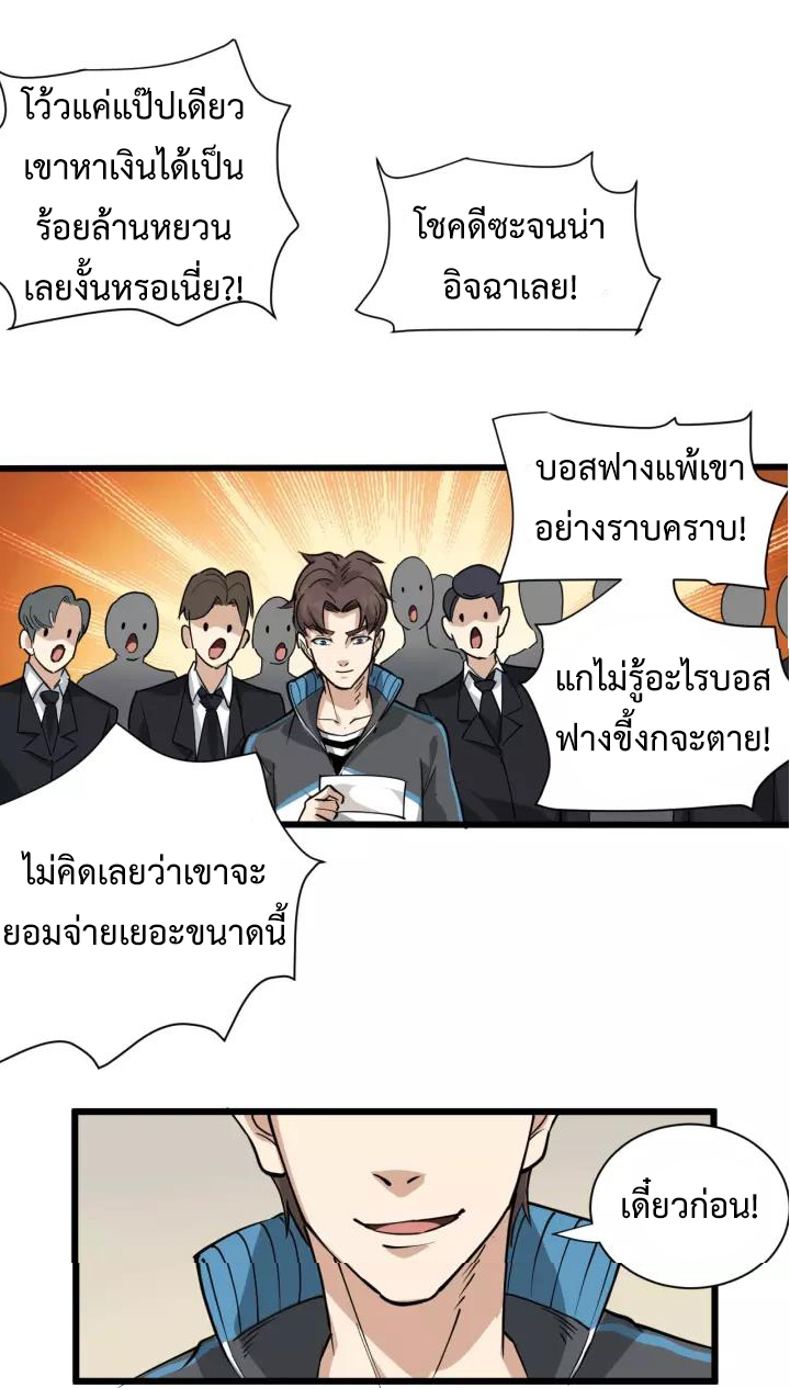 หมอเกรียนเซียนพิษ ตอนที่ 32 หน้า 11