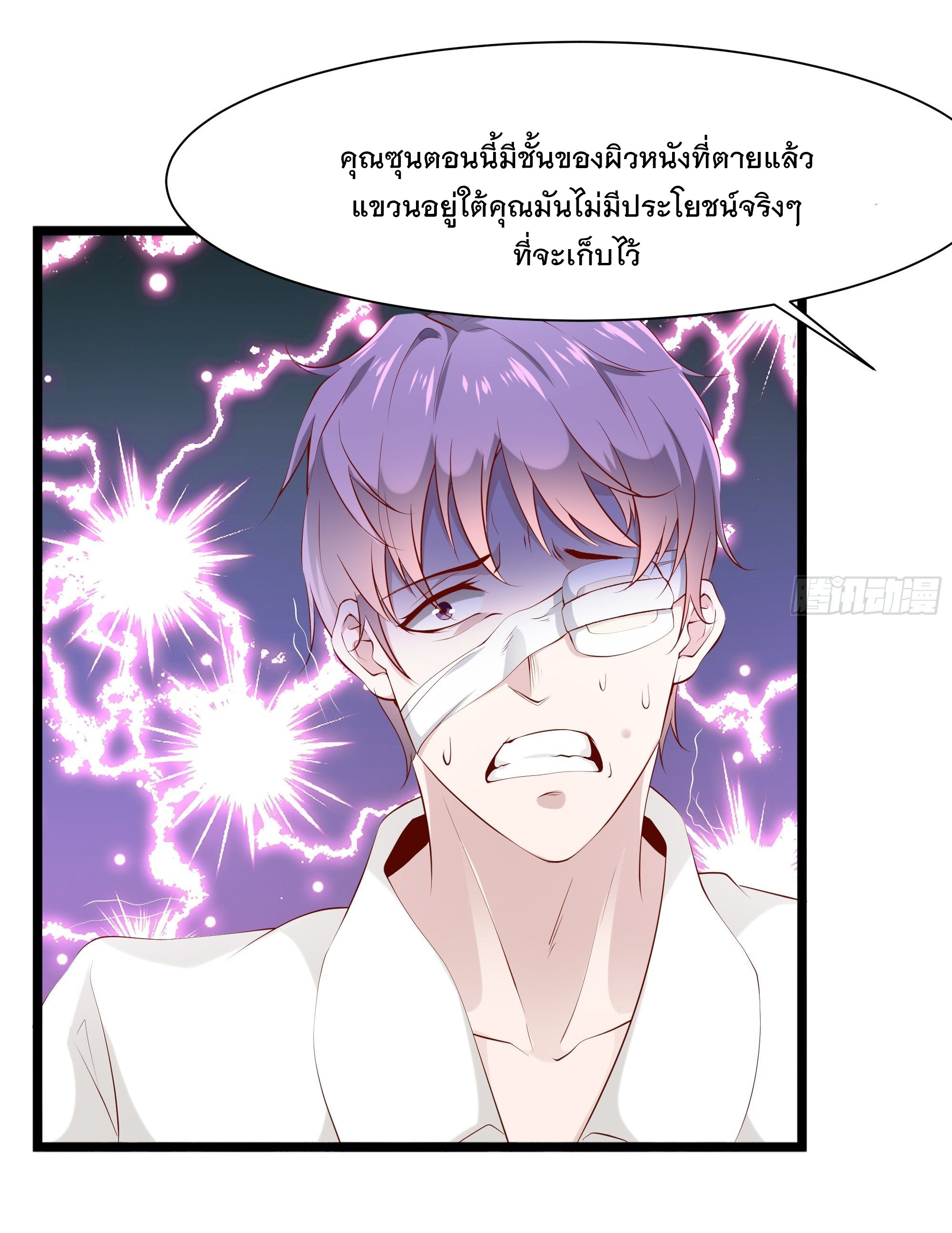 พ่อของฉันเป็นเทพสงครามที่แข็งแกร่งที่สุด ตอนที่ 12 หน้า 10