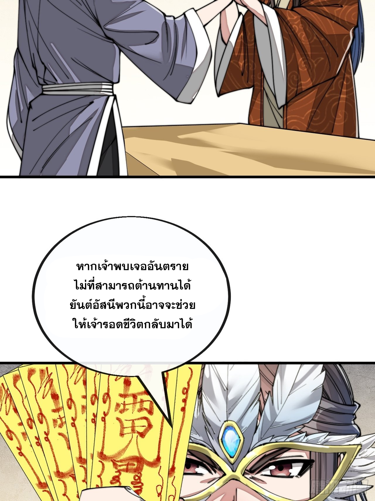 บุรุษที่มีโชค คงไม่ใช่ข้าแล้วแหละ ตอนที่ 91 หน้า 30