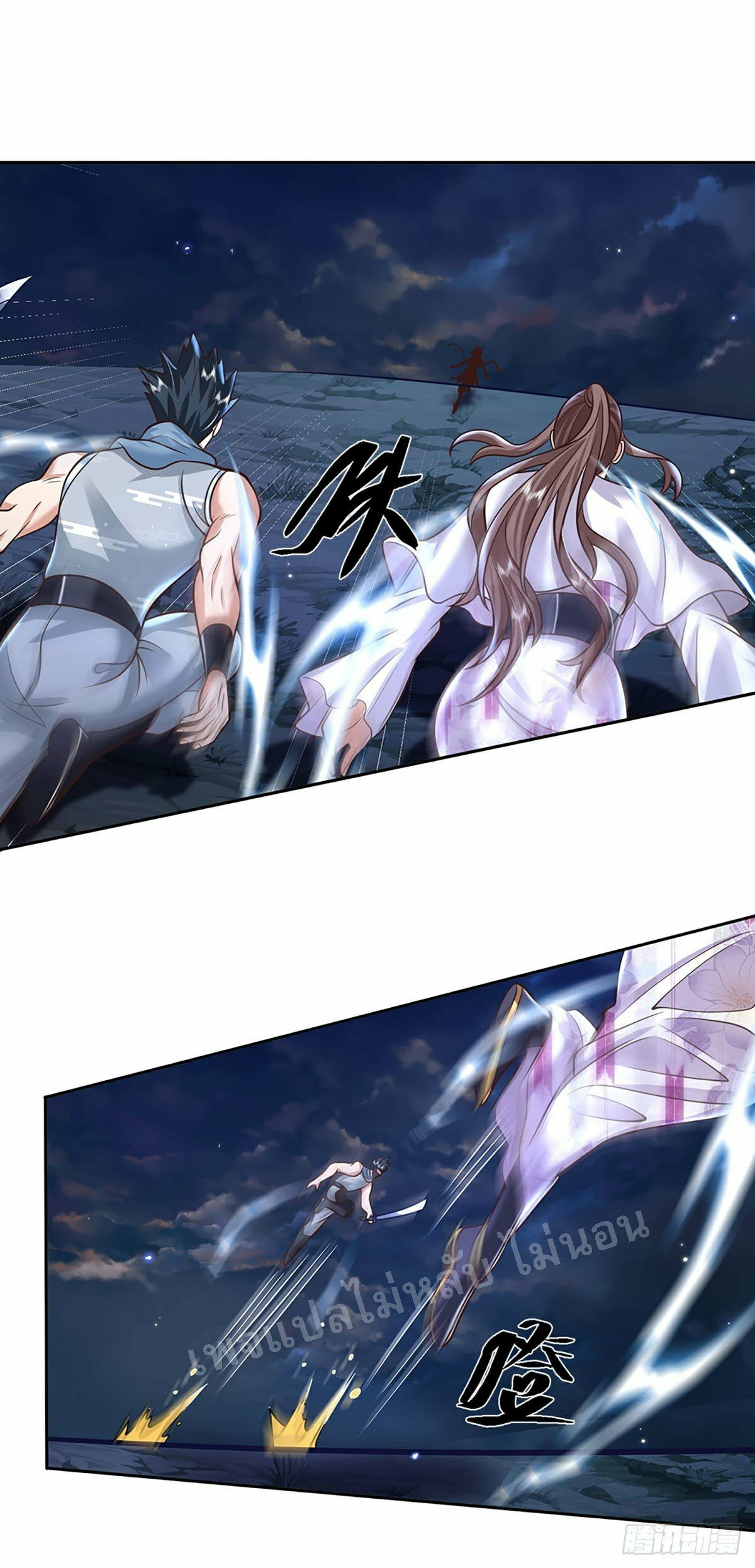 ราชันย์เทพยุทธ์มังกรผงาดฟ้า ตอนที่ 101 หน้า 11