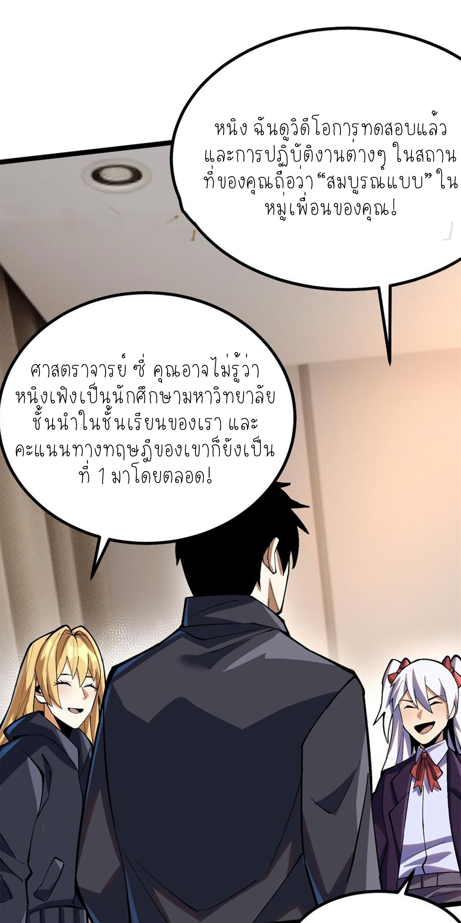 ไม่อยากเรียนทักษะ แห่งคำสาปเลย! ตอนที่ 73 หน้า 41