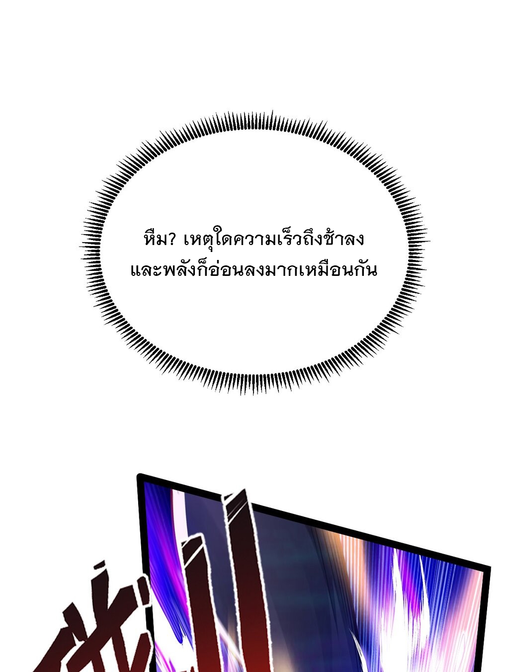 เทพกระบี่มรณะ (ชนจีน) ตอนที่ 81 หน้า 53