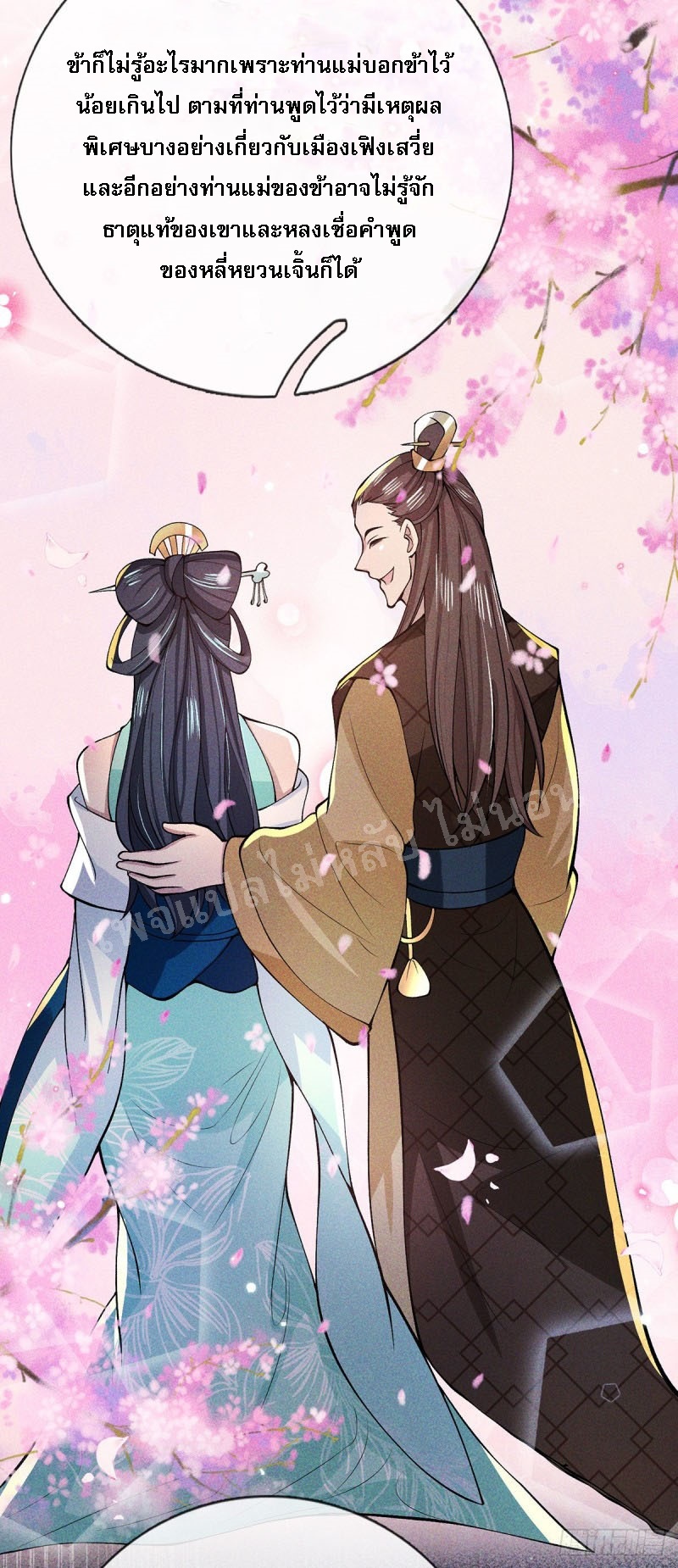 ราชันย์เทพยุทธ์มังกรผงาดฟ้า ตอนที่ 28 หน้า 28