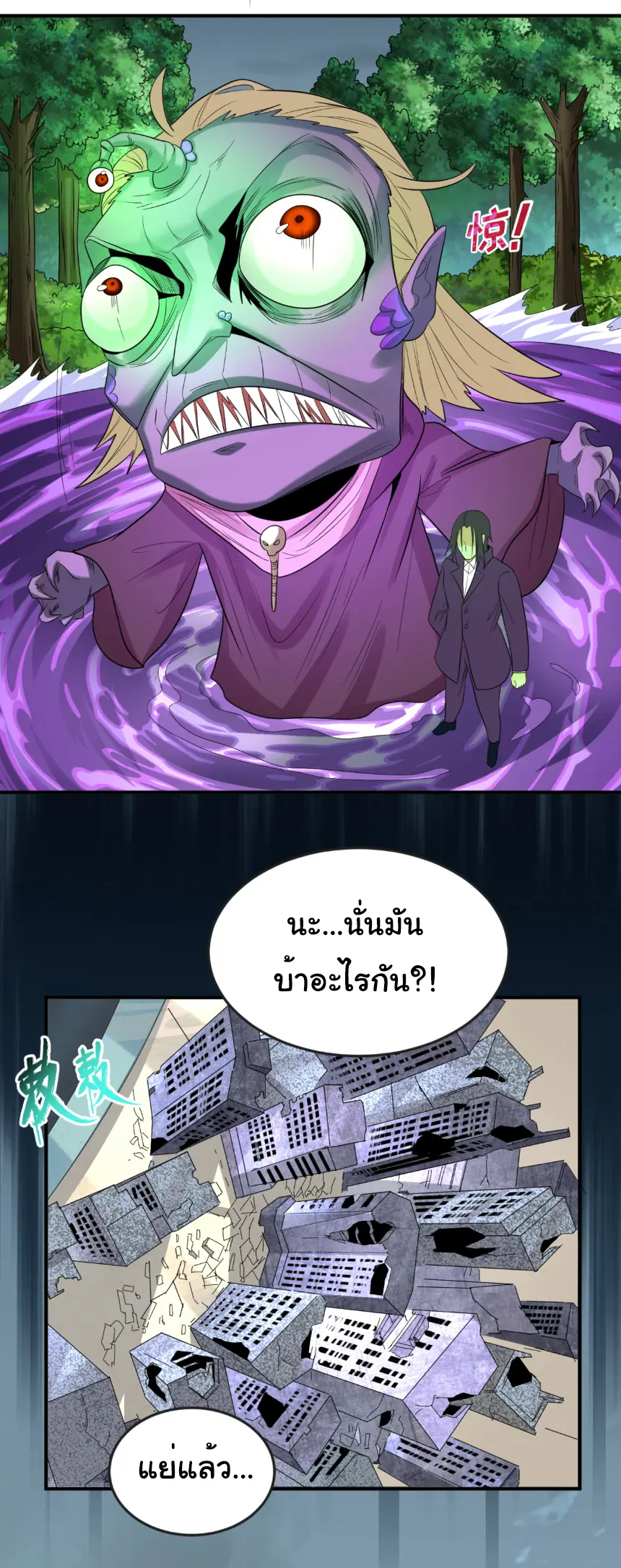 Junior Brother Demon Sovereign is too devoted ตอนที่ 162 หน้า 8