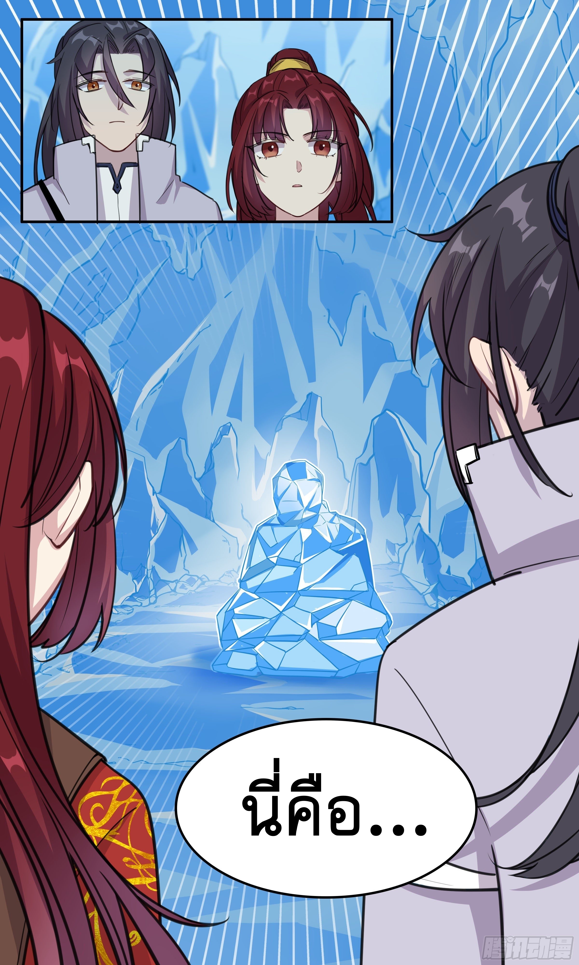 ข้าไม่ได้อยากเป็นเทพแห่งดาบ ตอนที่ 25 หน้า 14