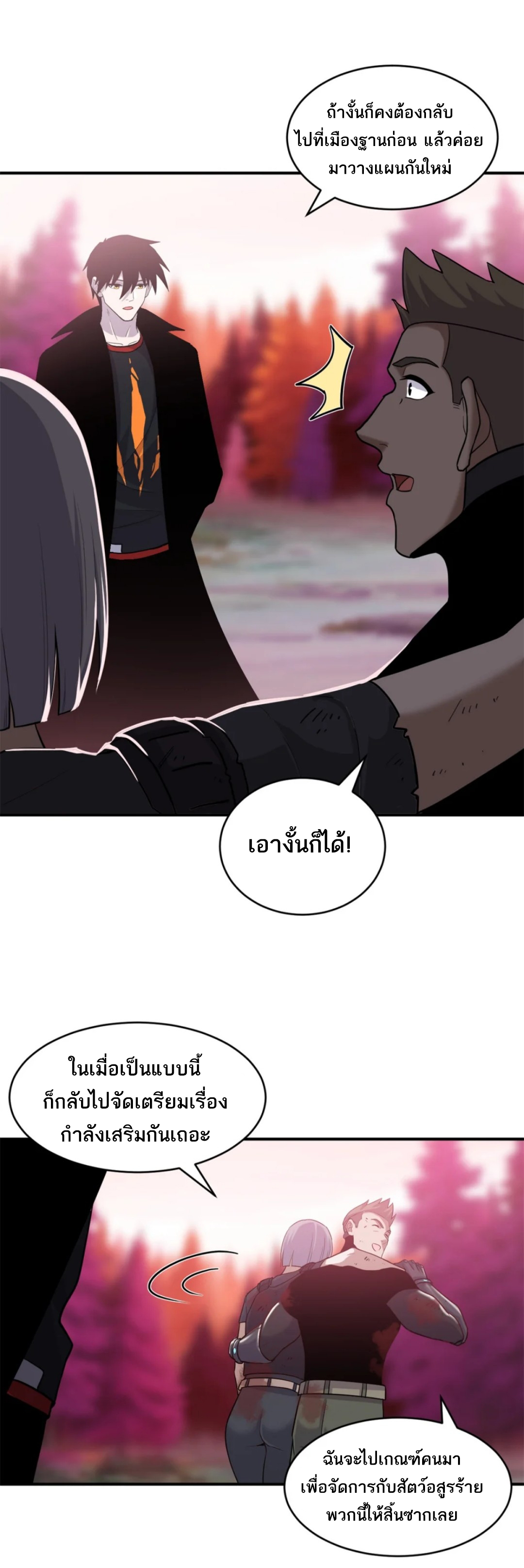 โคตรเทพร้านสัตว์อสูร ตอนที่ 139 หน้า 11