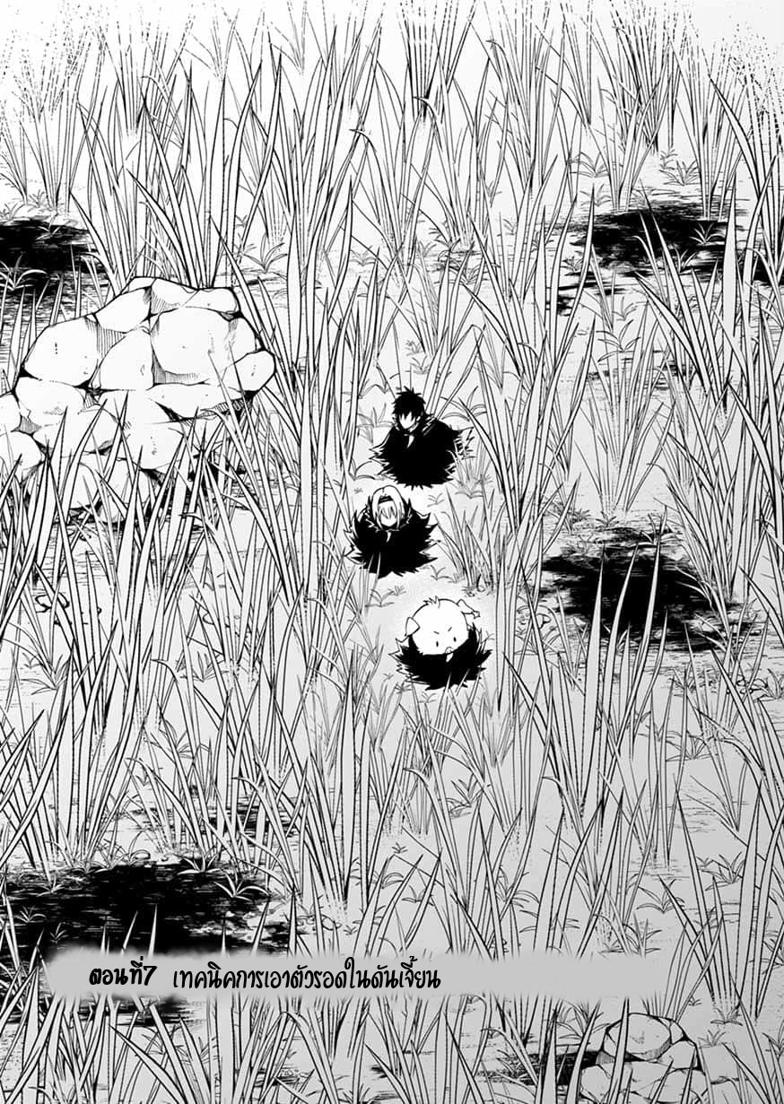 ISEKAI NO SENSHI TOSHITE KUNI NI MANEKARETA KEDO ตอนที่ 7 หน้า 2