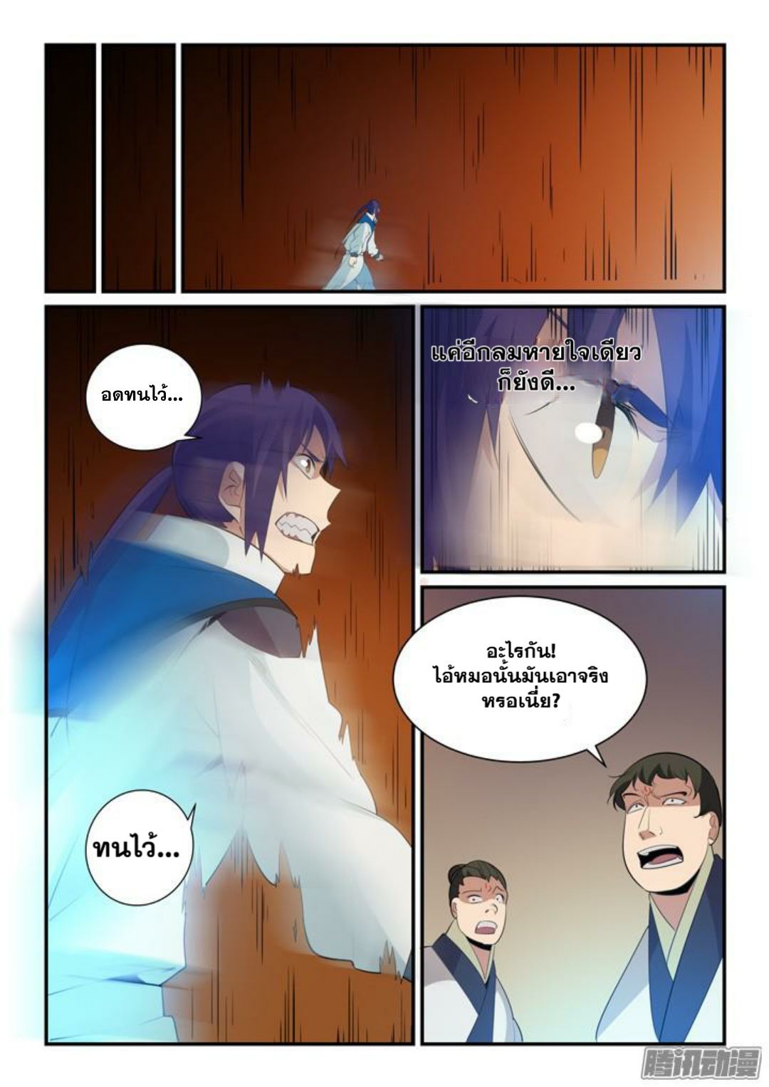 Apotheosis – การยกระดับสู่สถานะของพระเจ้า ตอนที่ 143 หน้า 15