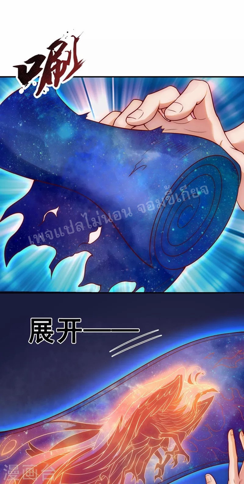 การกลับมาของเทพอสูร ตอนที่ 23 หน้า 36