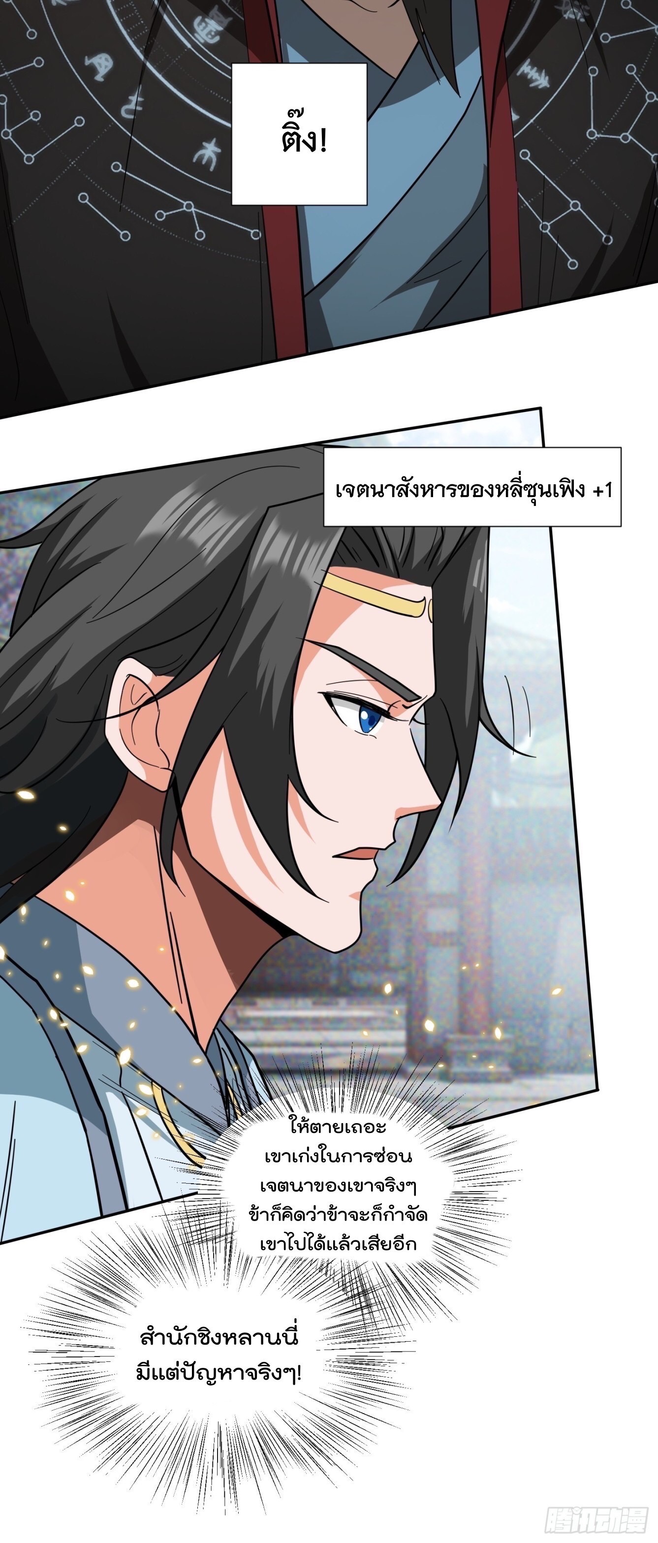 มาต่างโลกร้อยปีพึ่งมีระบบซะงั้น ตอนที่ 12 หน้า 12