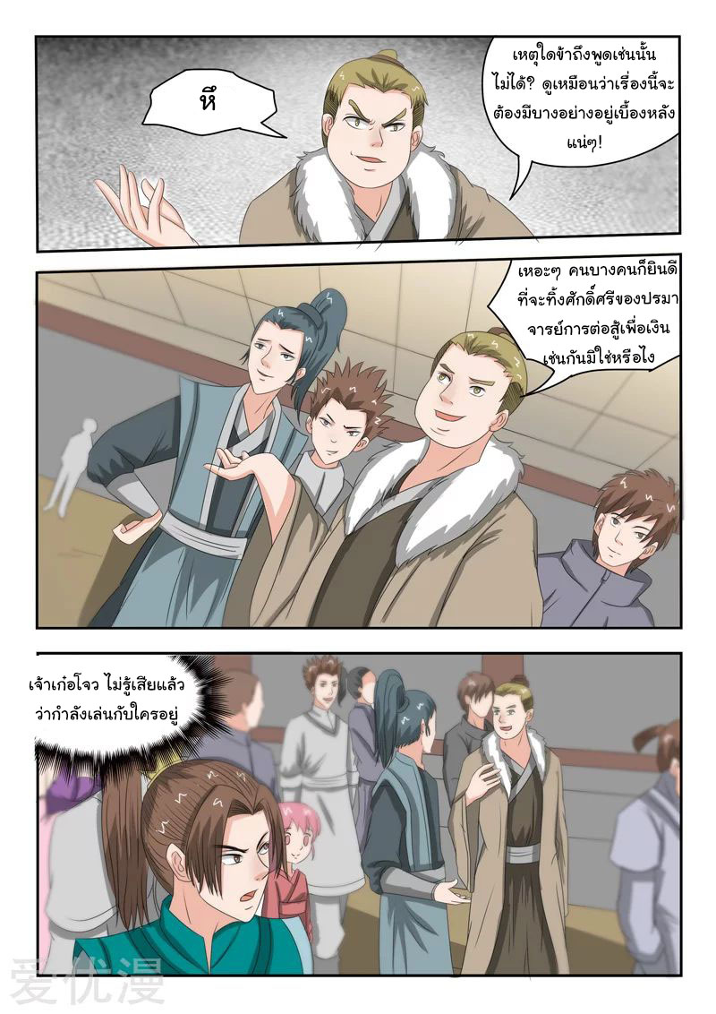 Martial Master  ปรมาจารย์การต่อสู้ ตอนที่ 160 หน้า 4