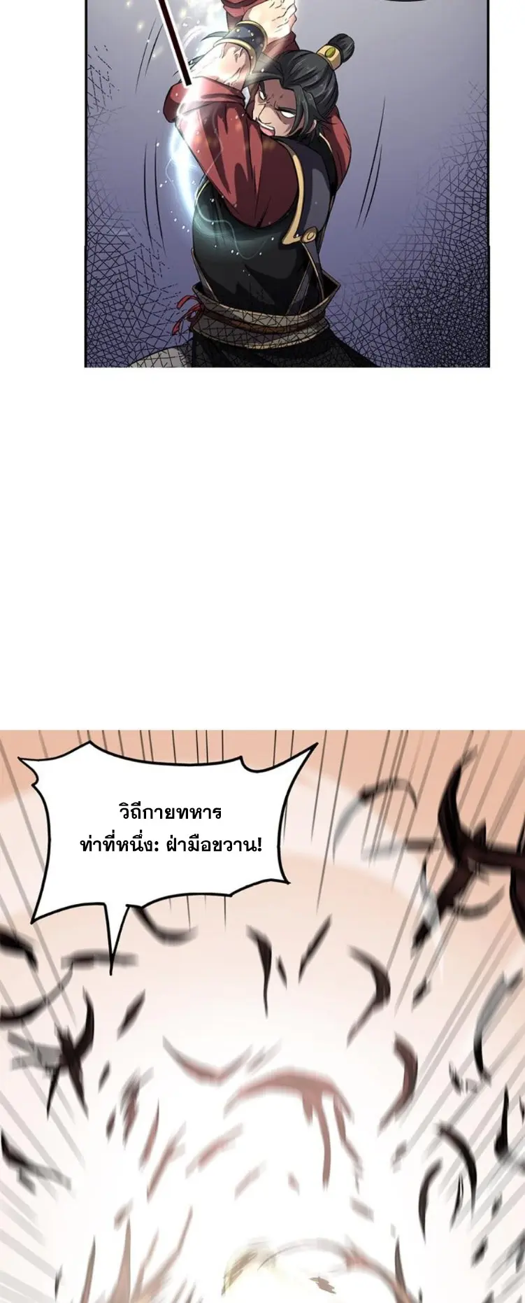 มหาสงครามพันปี ตอนที่ 13 หน้า 10