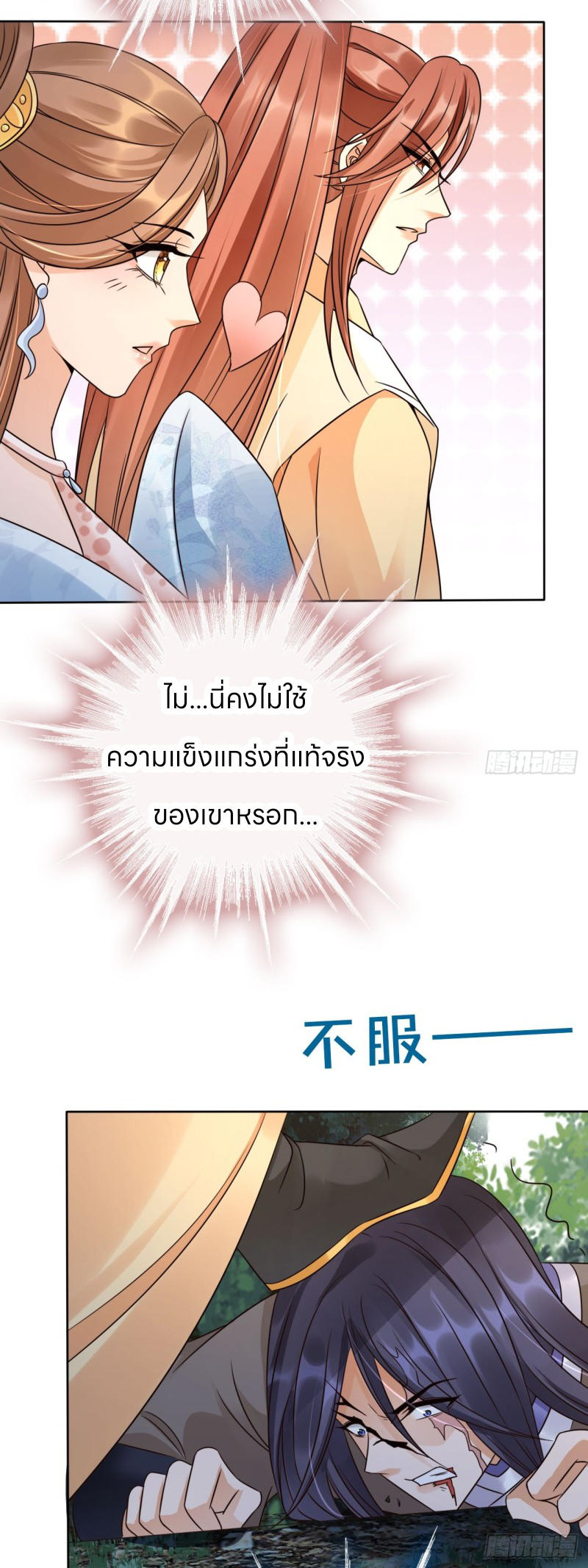 ระบบแย่งชิงโชคลาภ ตอนที่ 27 หน้า 7