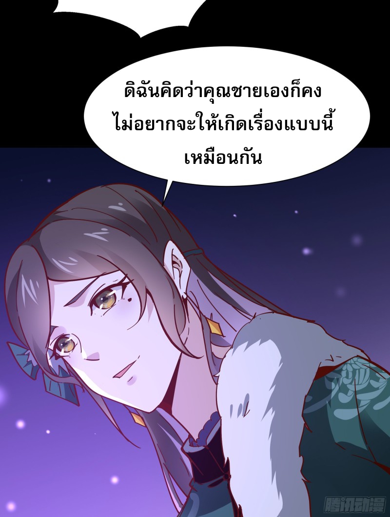 Rebirth City Deity - การเกิดใหม่ของเทพเซียนแห่งนคร ตอนที่ 31 หน้า 21