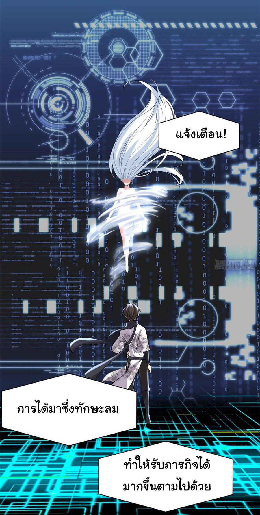 I might be a fake fairy ตอนที่ 77 หน้า 10