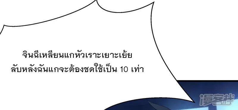 ระบบแห่งการล้างแค้น ตอนที่ 2 หน้า 25