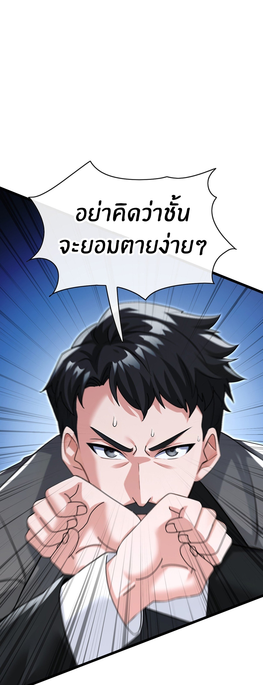 ลงจากภูเขาเพื่อมาเป็นเบ๊ภรรยา ตอนที่ 77 หน้า 28