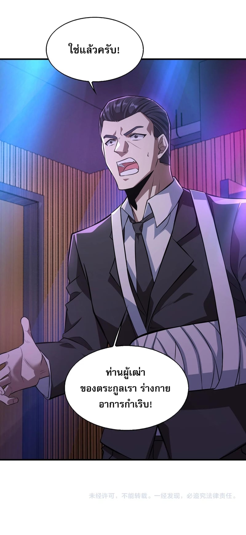 บุรุษผู้มาจากนรก ตอนที่ 6 หน้า 67