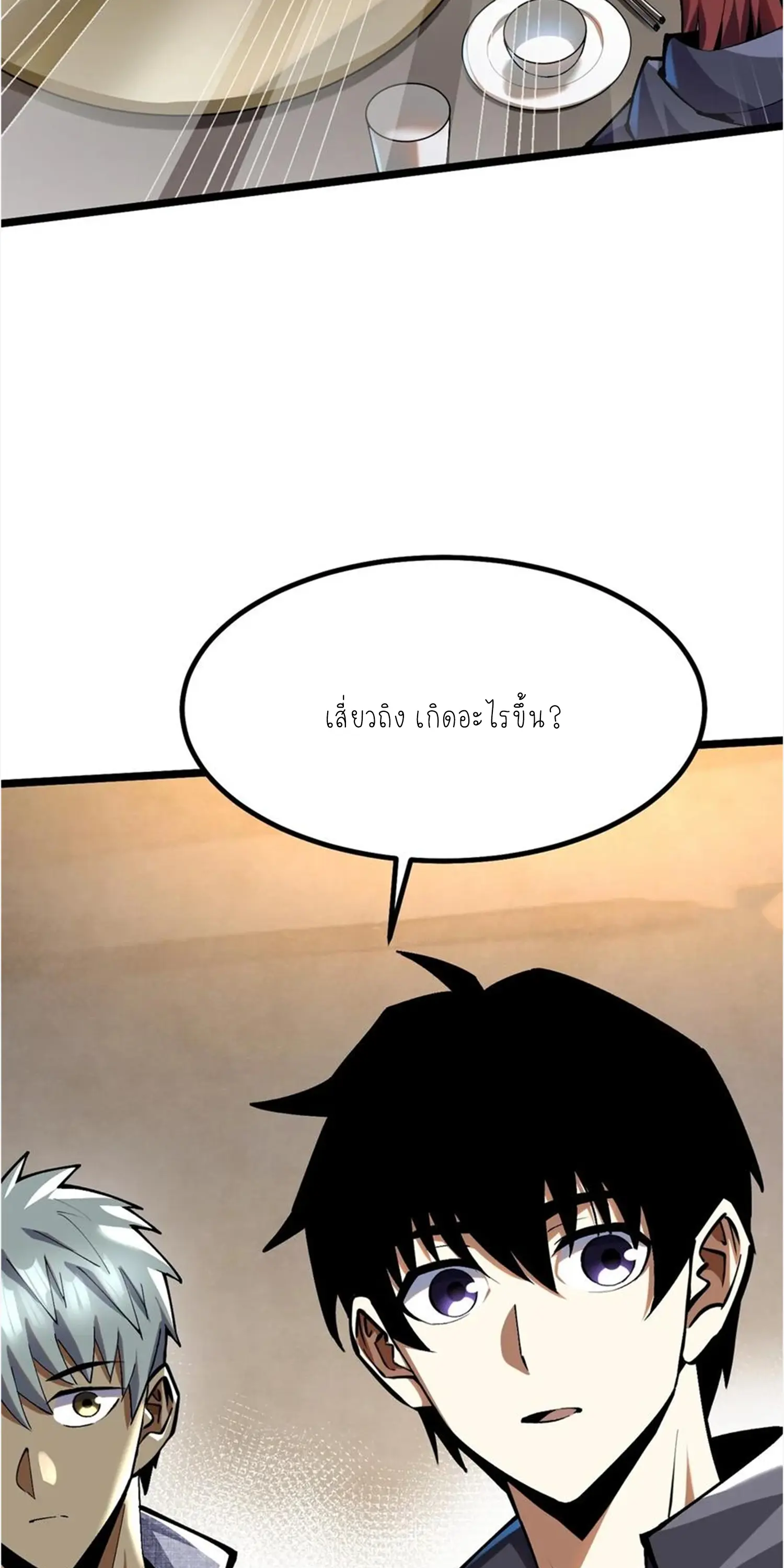 ไม่อยากเรียนทักษะ แห่งคำสาปเลย! ตอนที่ 52 หน้า 10