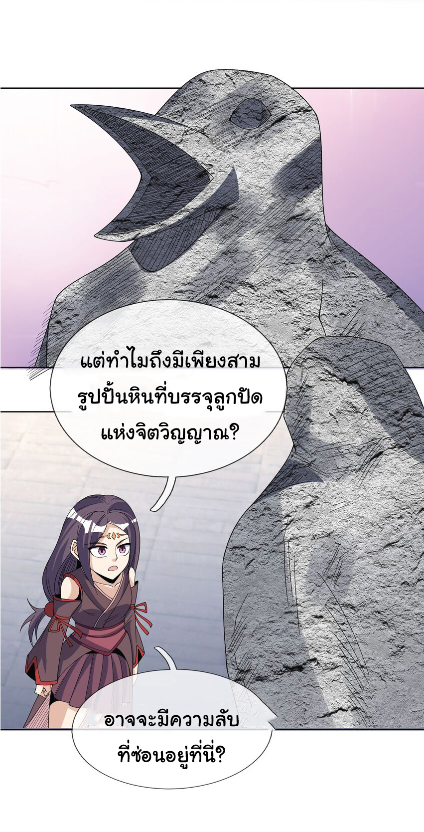 Being a Teacher is Invincible in World ตอนที่ 68 หน้า 54