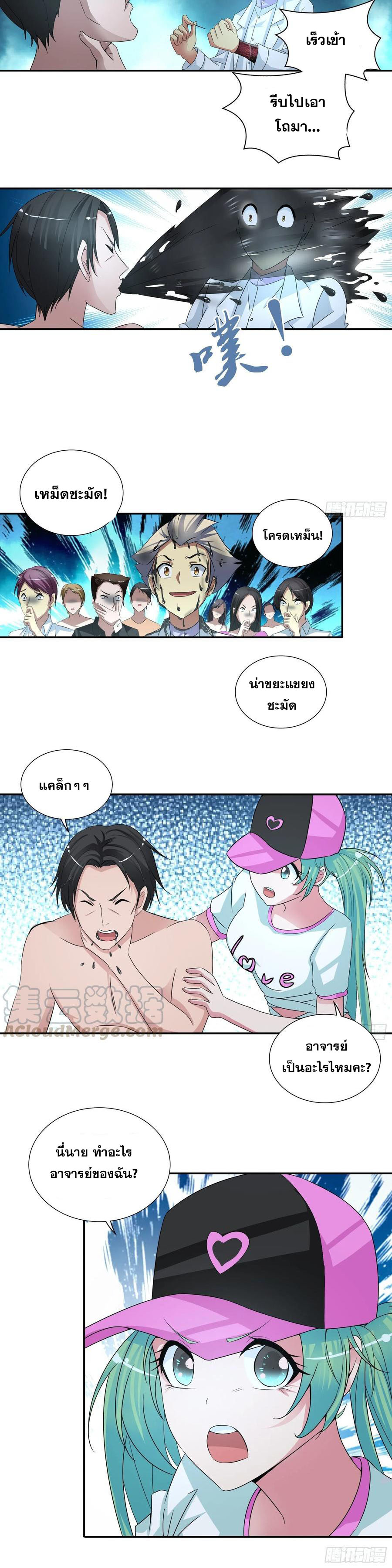 ฉันนี้แหละ คือเทพหมอที่แท้จริง ตอนที่ 62 หน้า 5