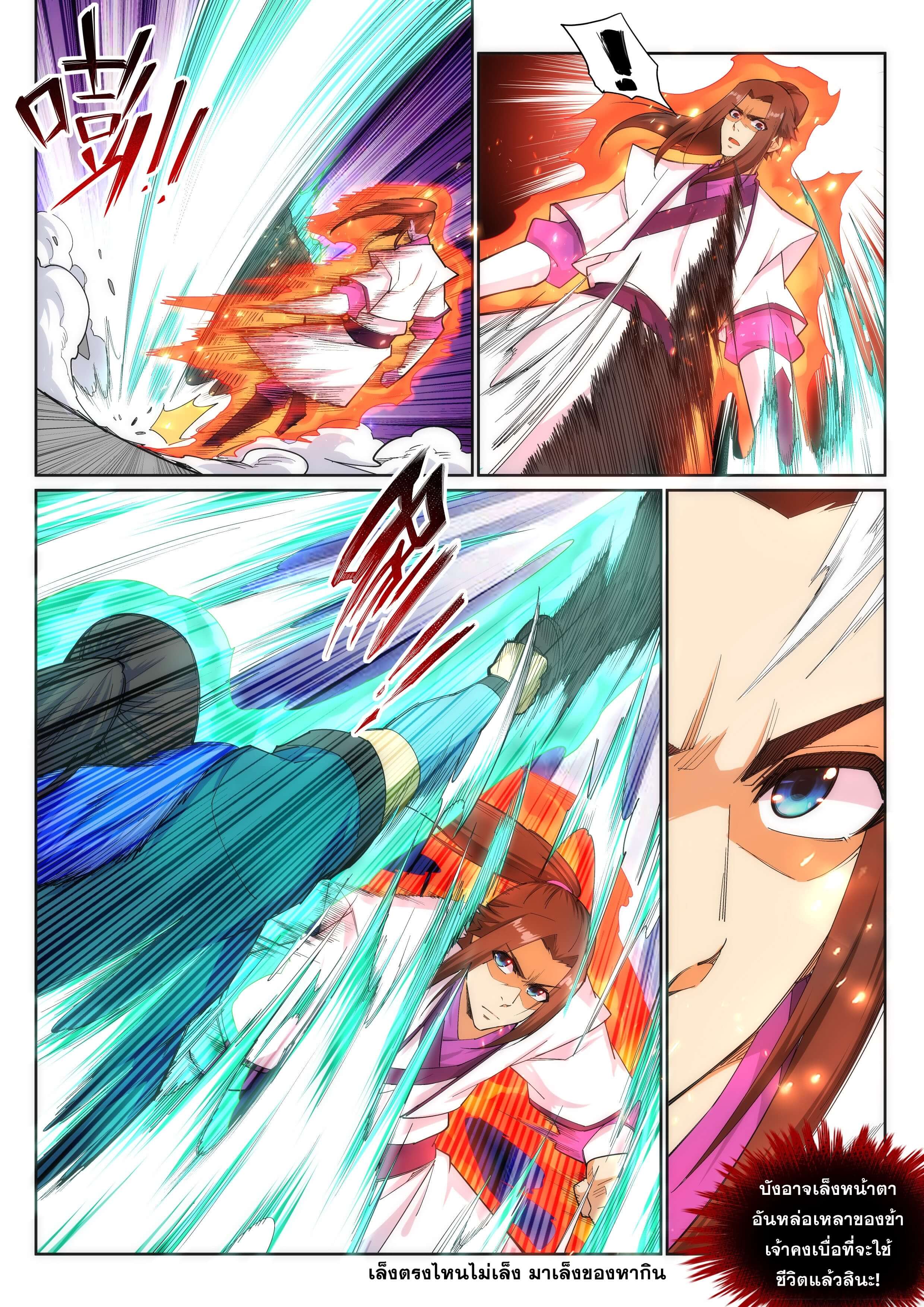 Against the Gods - อสูรพลิกฟ้า ตอนที่ 136 หน้า 4