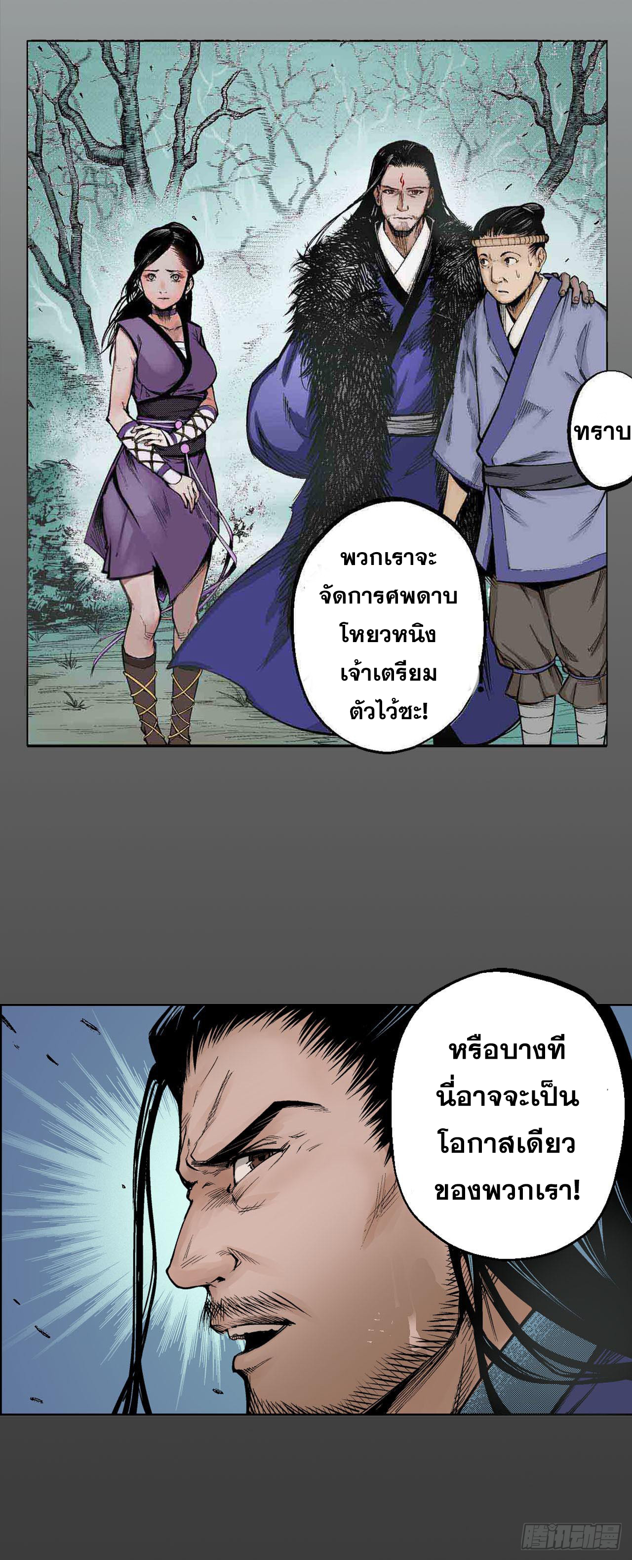 เส้นทางความแหลมคม ตอนที่ 1 หน้า 14