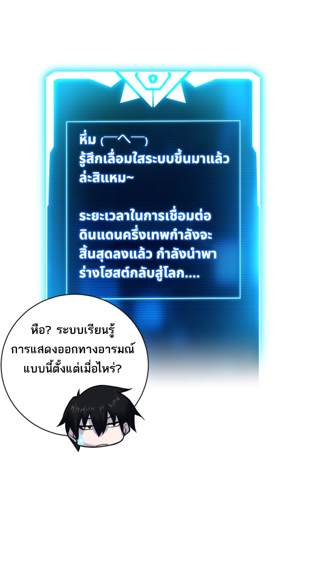 โคตรเทพร้านสัตว์อสูร ตอนที่ 64 หน้า 49