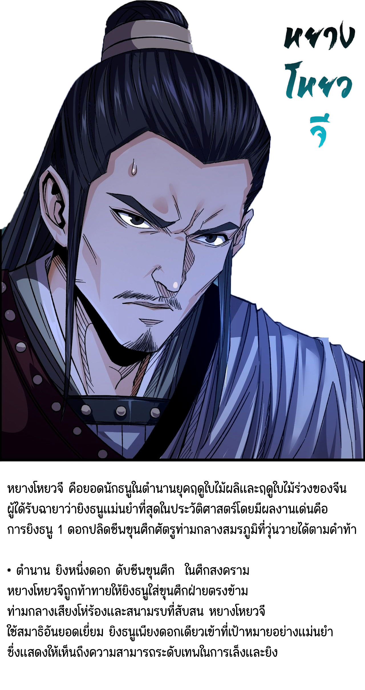 หนึ่งมือข้าบัญชาเกมพลิกจักรวาล (I Dominate the Game) ตอนที่ 12 หน้า 2