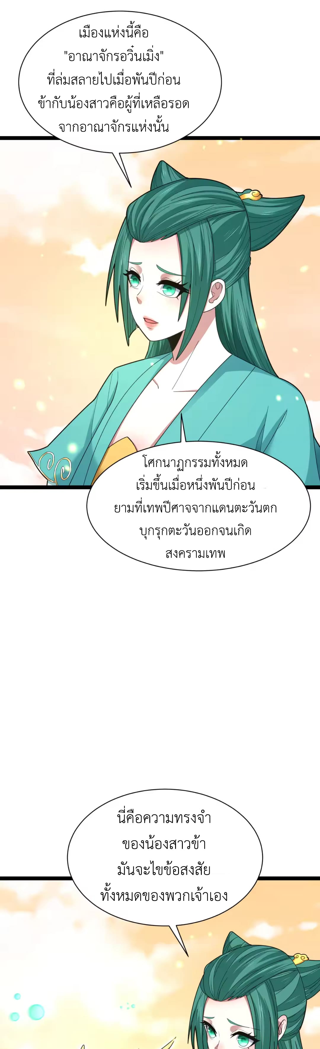 Era of the Haunted - ยุคสมัยแห่งภูตผี ตอนที่ 372 หน้า 13