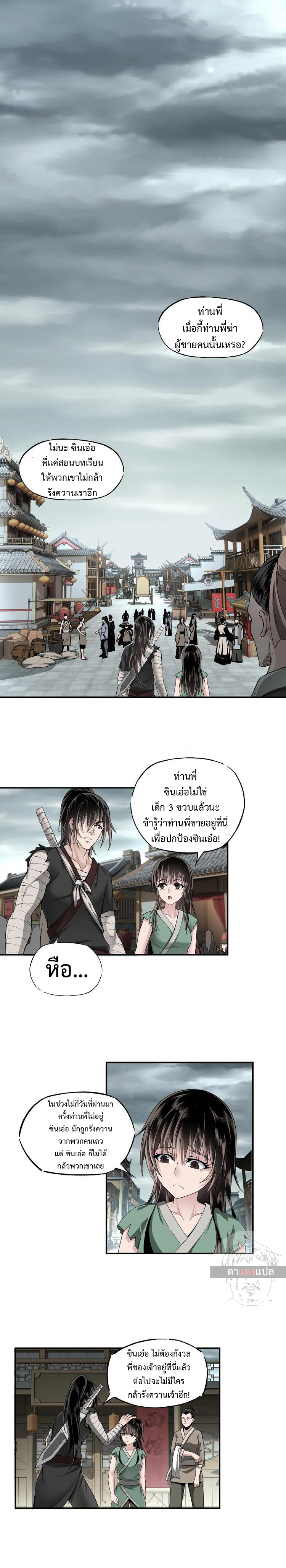 ข้ามีระบบวายร้ายสุดแกร่ง ตอนที่ 3 หน้า 2