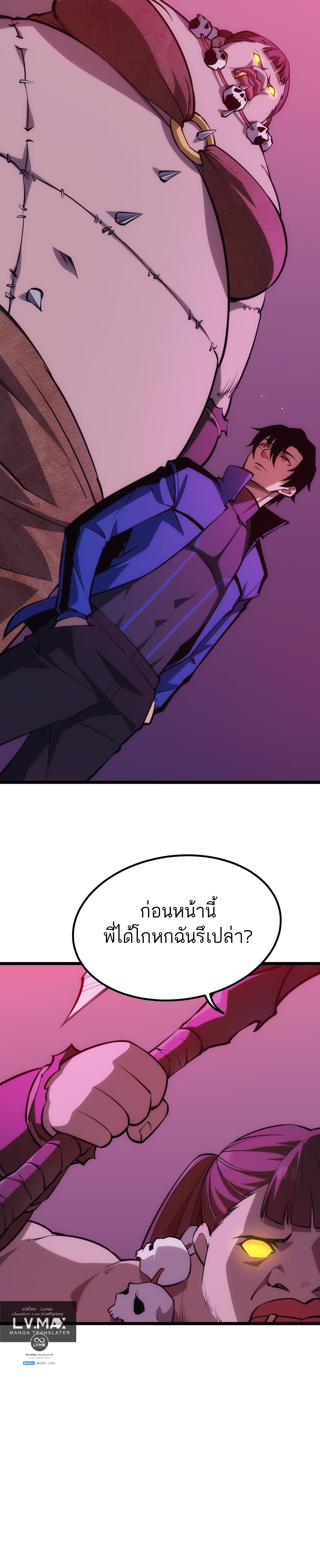 Extremely Evil Game ตอนที่ 9 หน้า 69