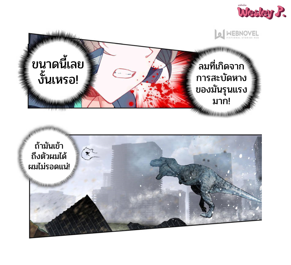 Swallowed star ศึกล้างดวงดาว ตอนที่ 102 หน้า 11