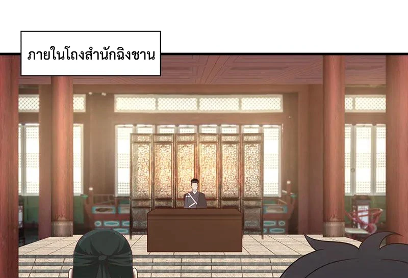 Chaos Alchemist (วิบัติการณ์เทพเซียนโอสถ) ตอนที่ 91 หน้า 9