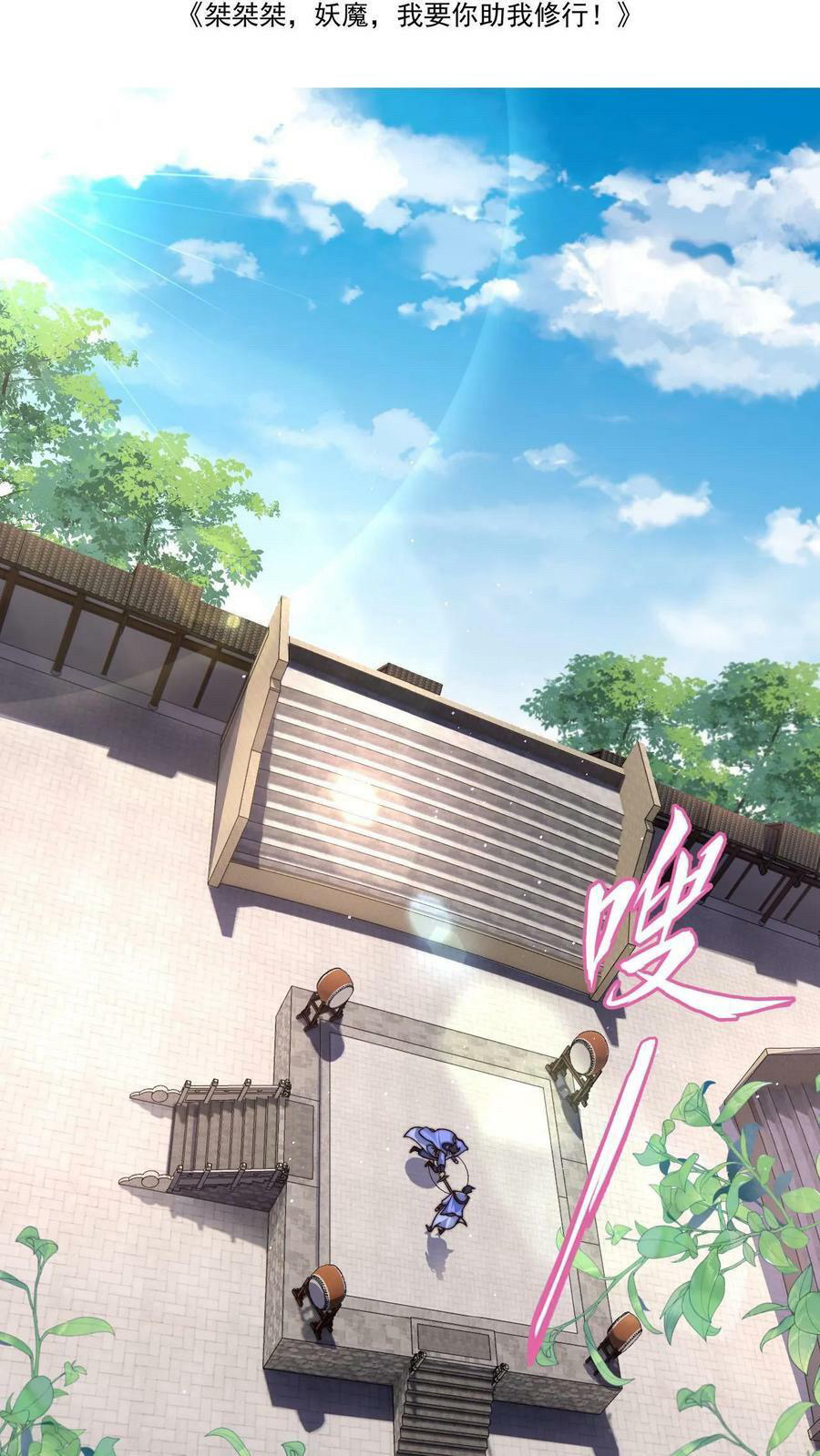 ระบบไร้เทียมทานเมื่อถูกปีศาจโจมตี ตอนที่ 28 หน้า 2