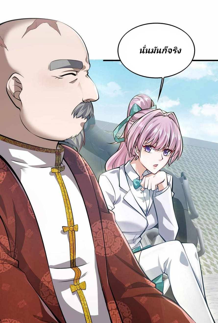 การกลับมาของราชาปีศาจ ตอนที่ 2 หน้า 32