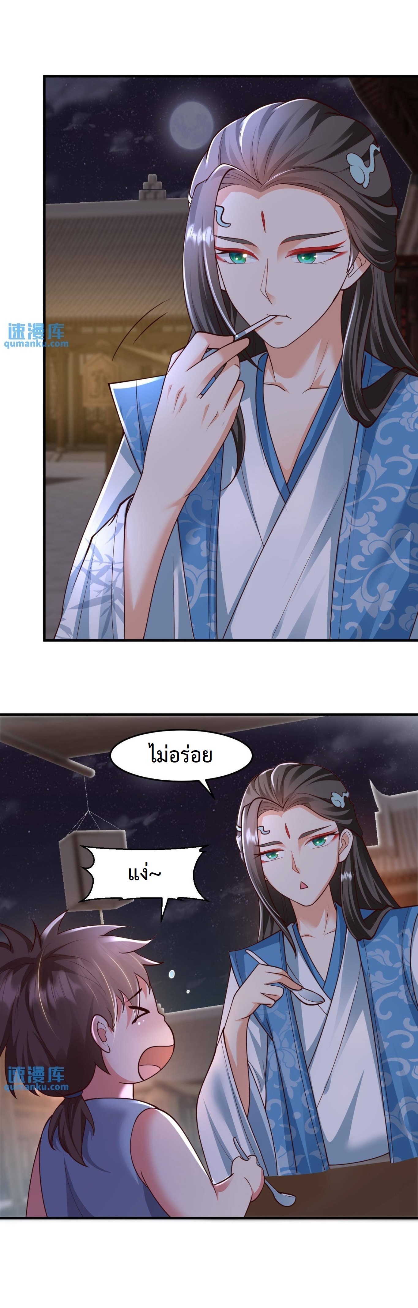 ปีศาจที่ไร้เทียมทานในโลก ตอนที่ 125 หน้า 10